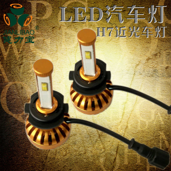 H7汽车大灯_LED汽车灯30W_LED近光灯H7