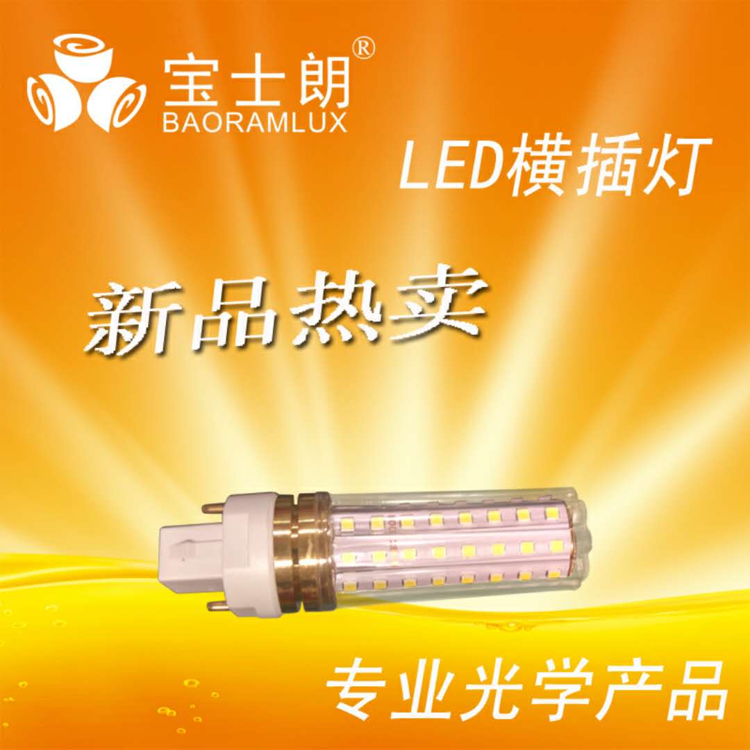 G24插拔管节能灯_led插拔管_LED商用插拔管